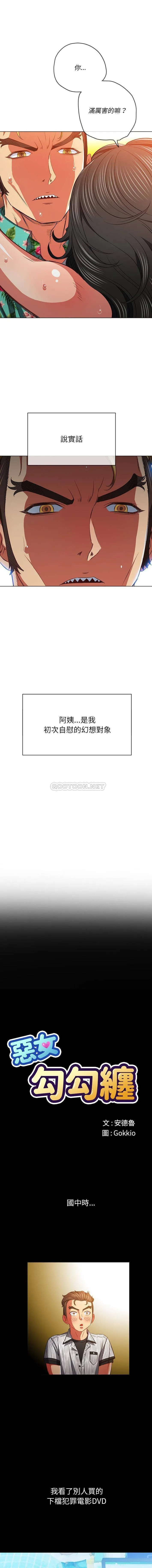 难缠小恶女 第95话