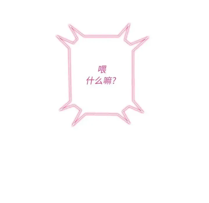 难缠小恶女 第65话