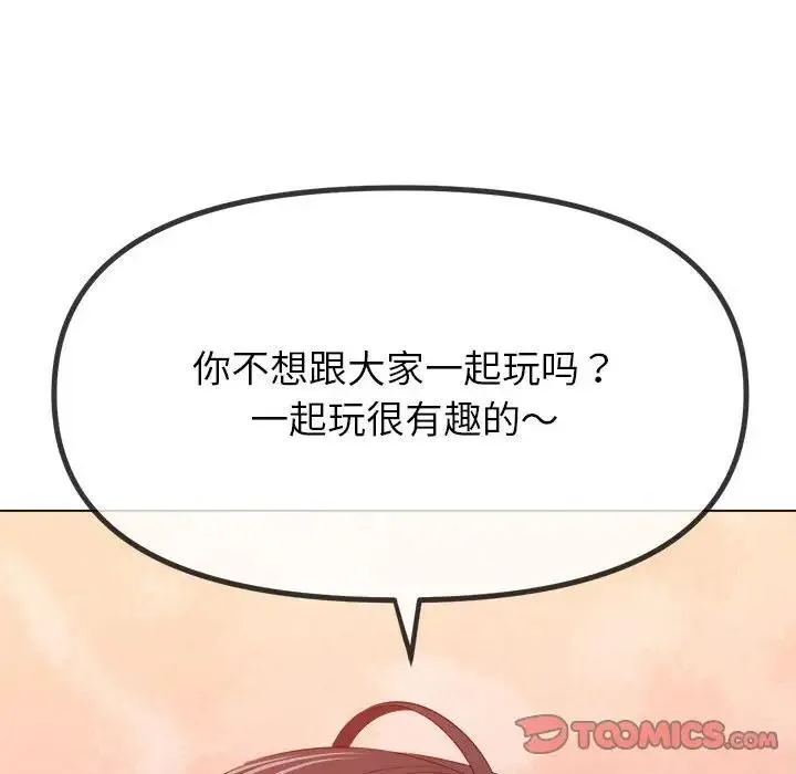 难缠小恶女 第213话