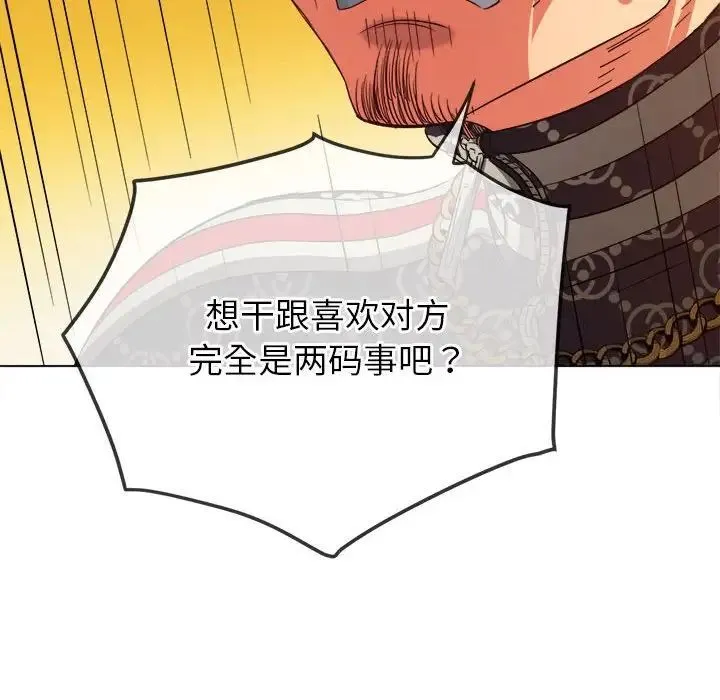 难缠小恶女 第193话