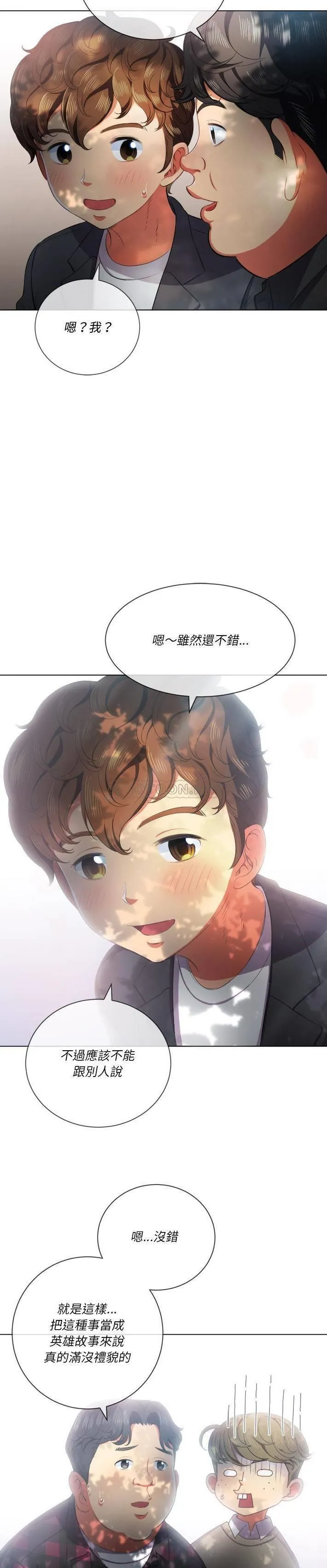 难缠小恶女 第34话