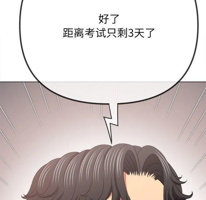 难缠小恶女 第240话