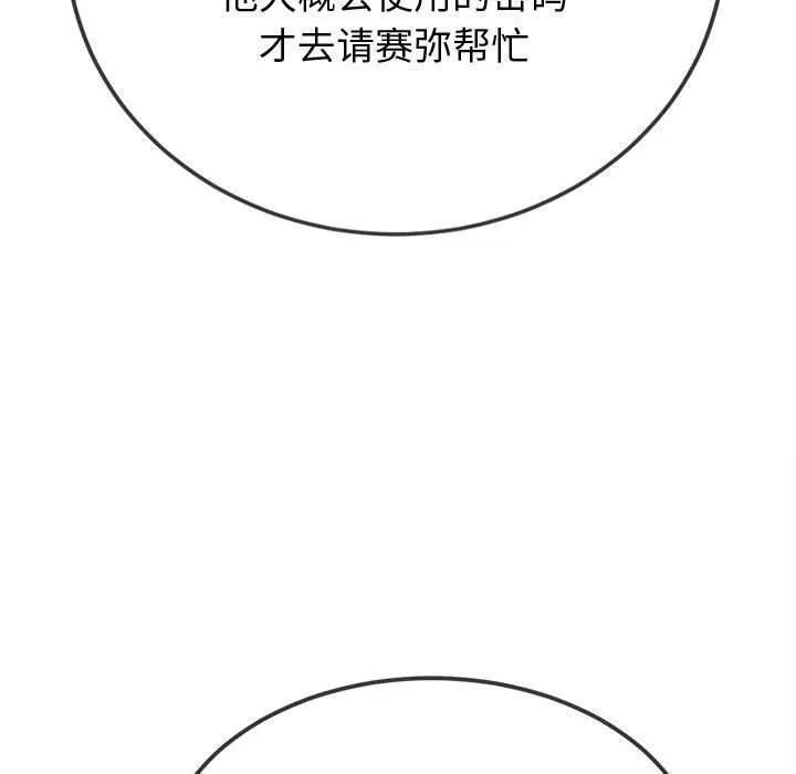 难缠小恶女 第236话