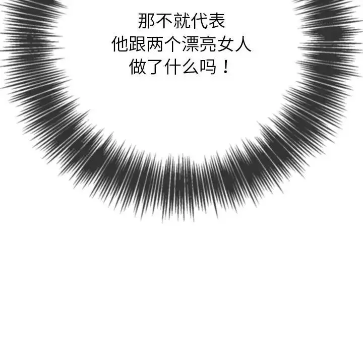 难缠小恶女 第201话