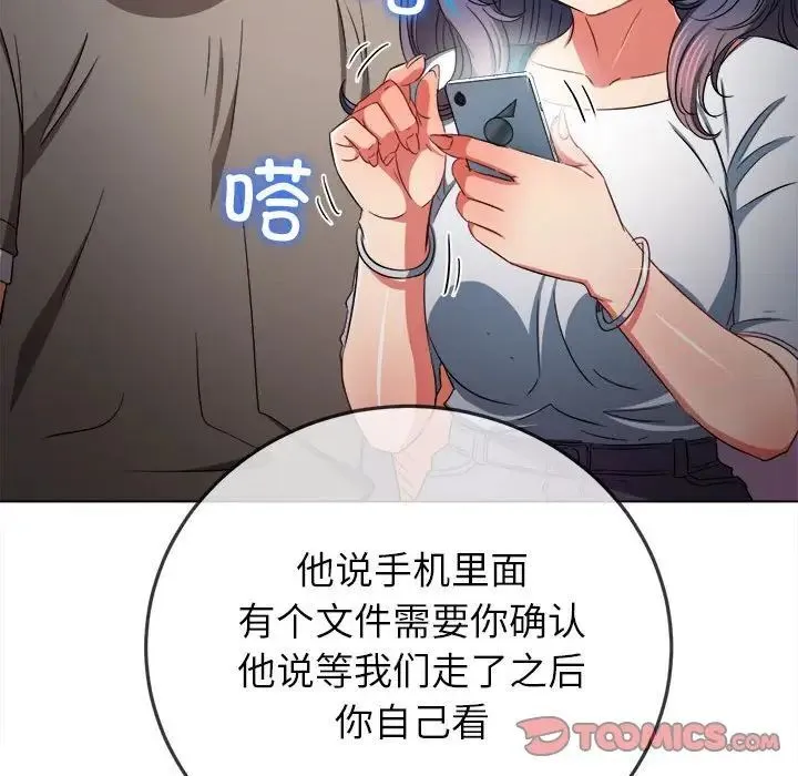 难缠小恶女 第193话