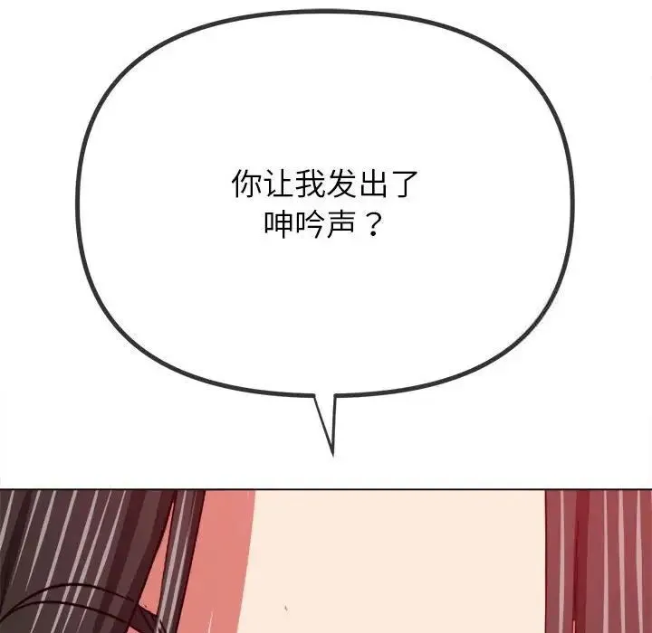 难缠小恶女 第204话