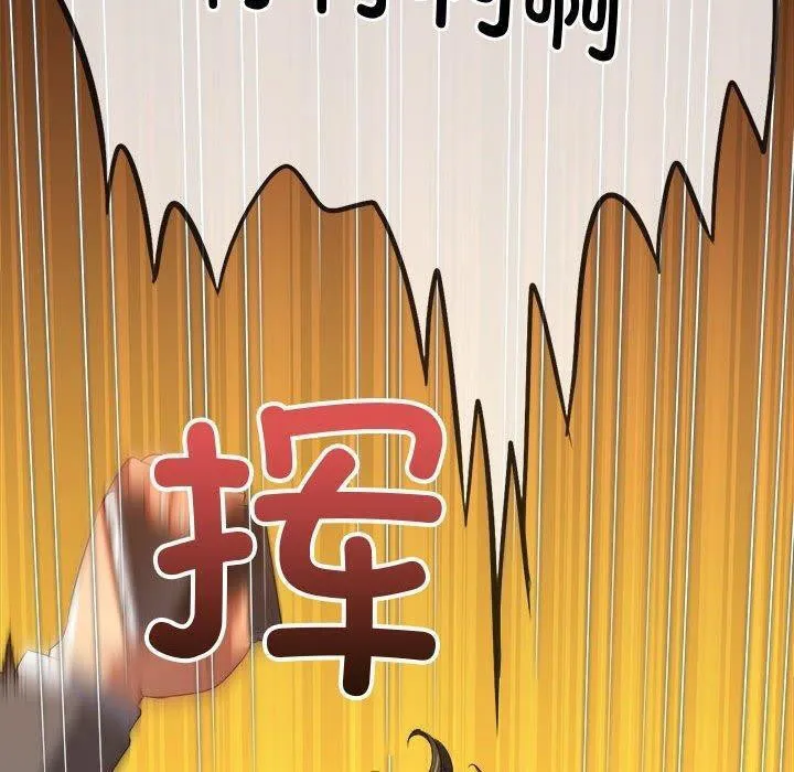 难缠小恶女 第235话