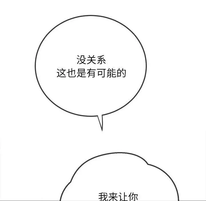 难缠小恶女 第204话