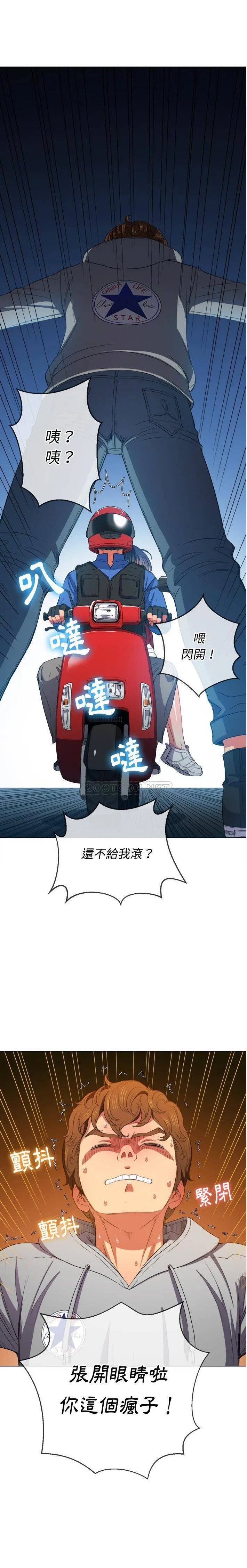 难缠小恶女 第51话