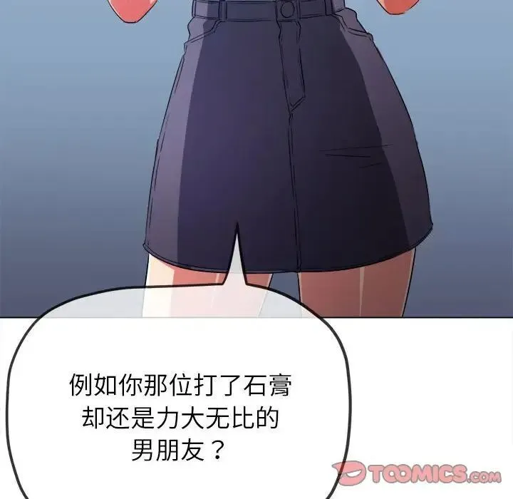 难缠小恶女 第193话