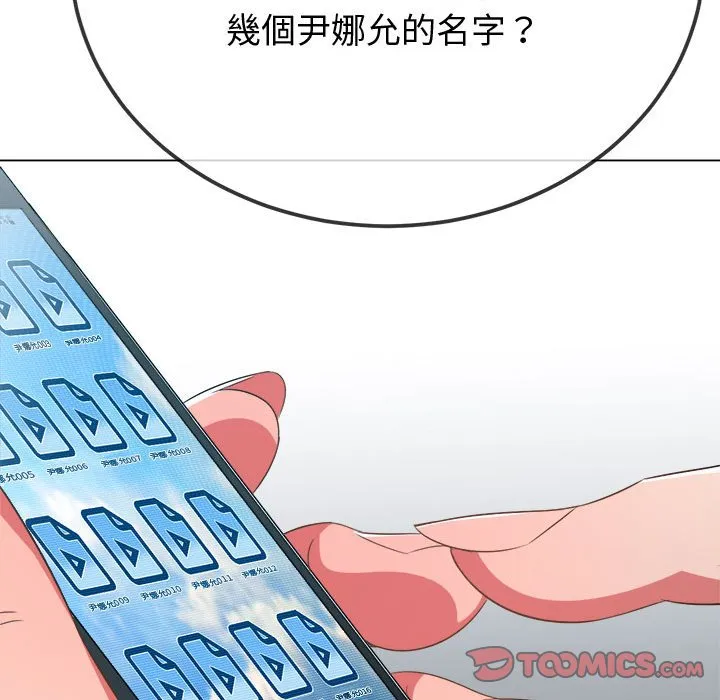 难缠小恶女 第194话