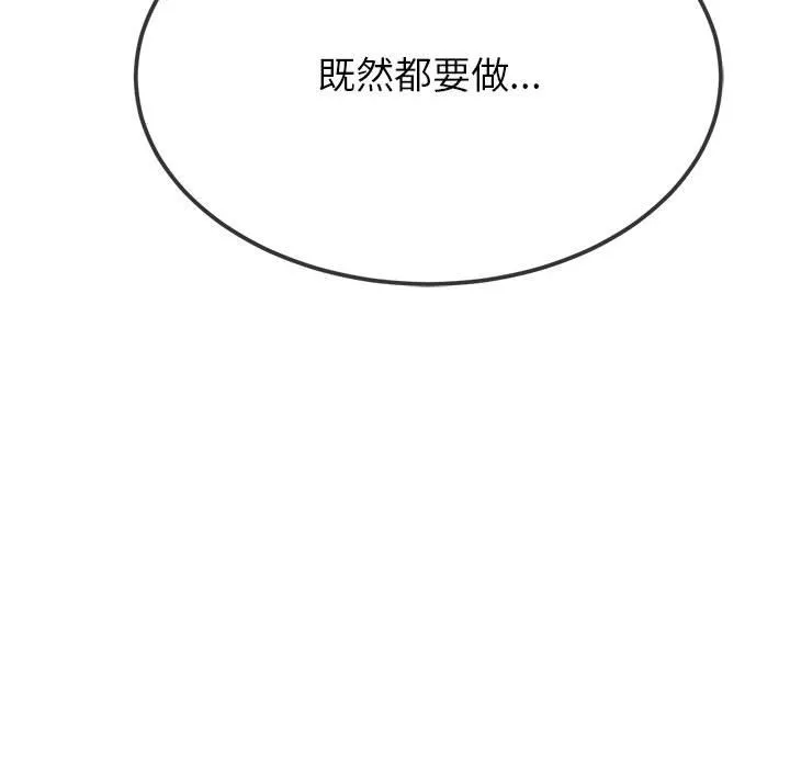 难缠小恶女 第220话