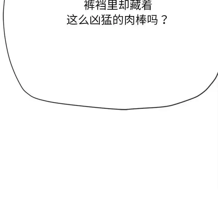 难缠小恶女 第202话