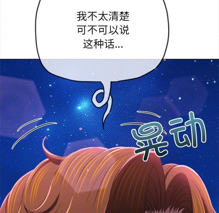 难缠小恶女 第242话