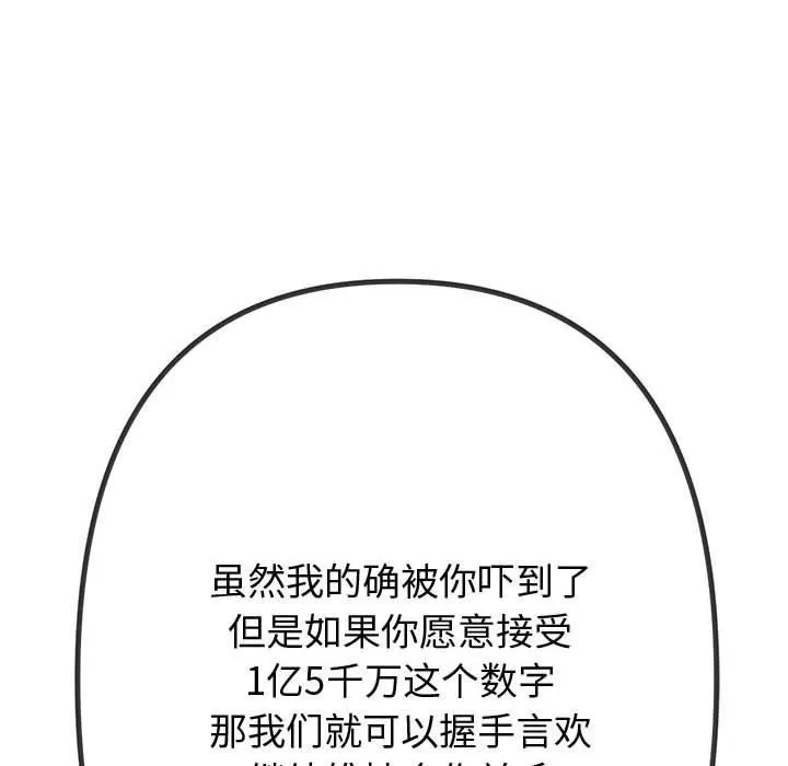 难缠小恶女 第233话