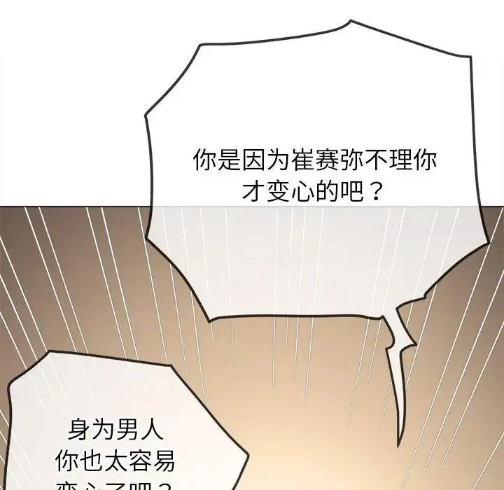 难缠小恶女 第193话