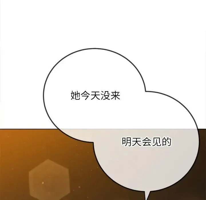 难缠小恶女 第201话