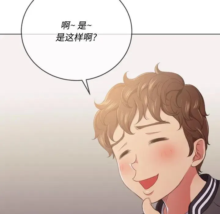 难缠小恶女 第 29 话