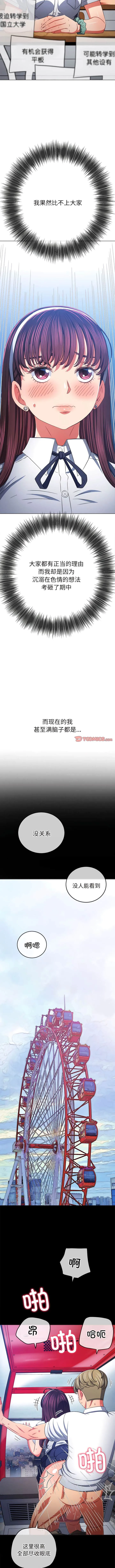 难缠小恶女 第177话