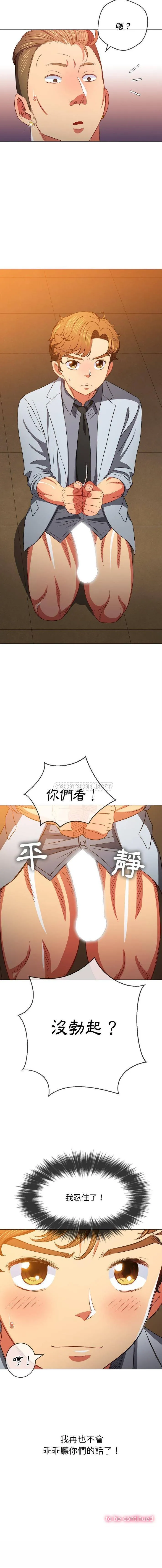 难缠小恶女 第86话