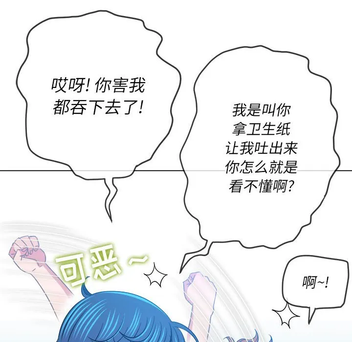 难缠小恶女 第141话