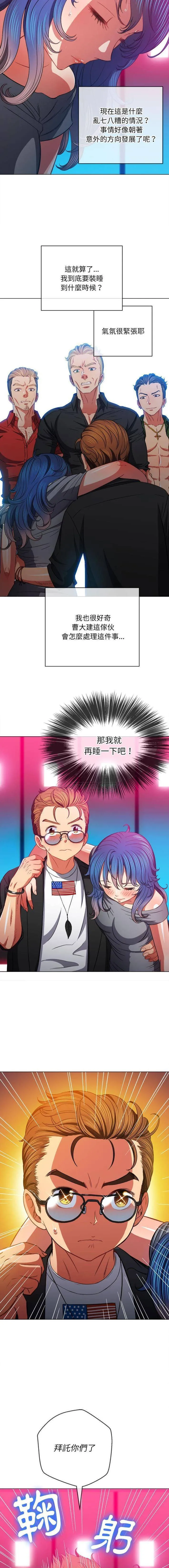 难缠小恶女 第76话