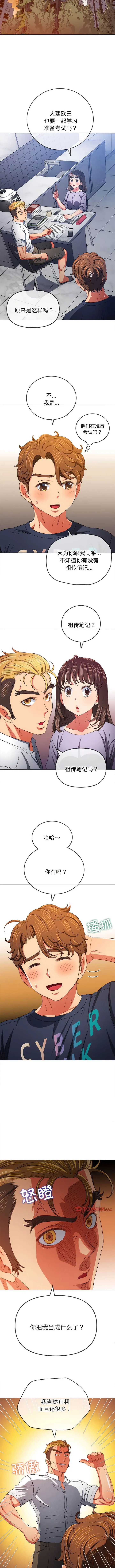 难缠小恶女 第178话