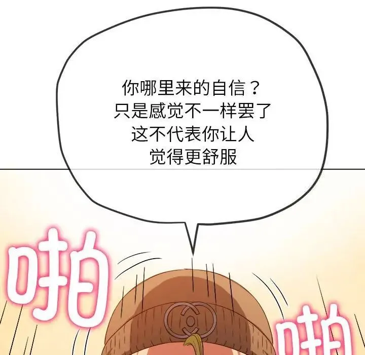 难缠小恶女 第192话