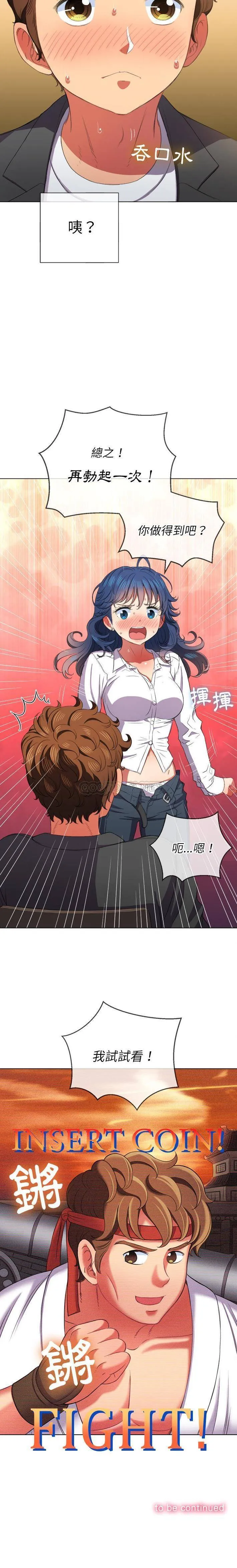 难缠小恶女 第36话