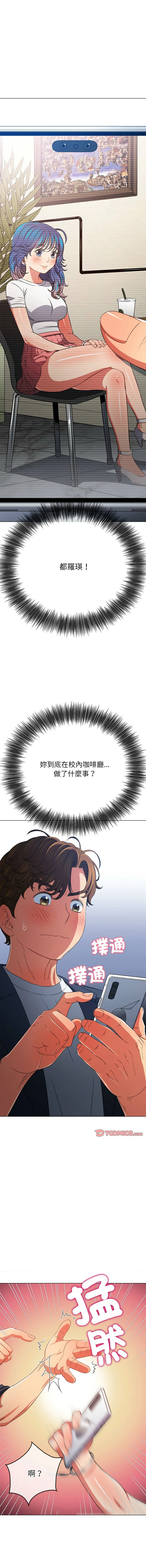 难缠小恶女 第207话