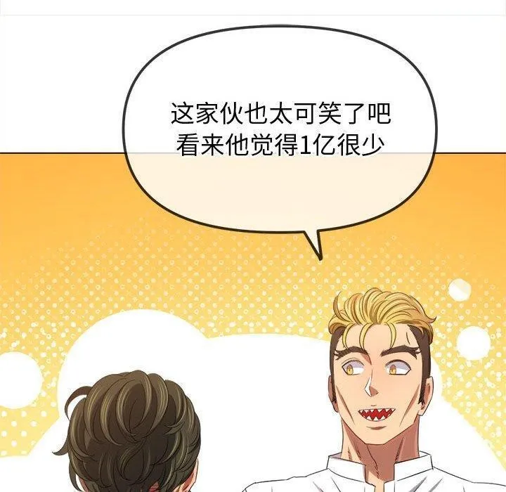 难缠小恶女 第233话