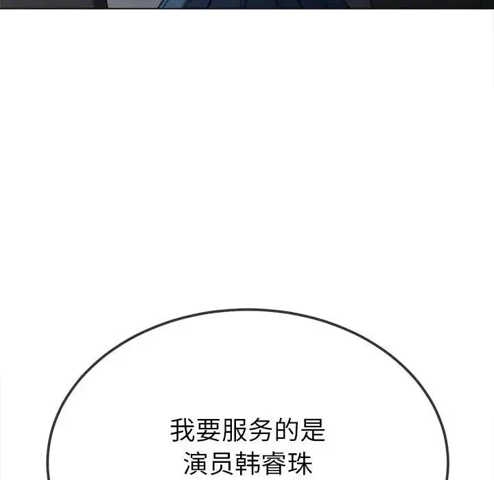 难缠小恶女 第202话