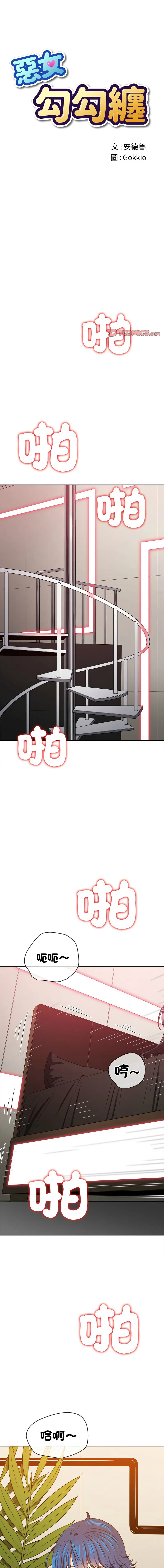 难缠小恶女 第211话