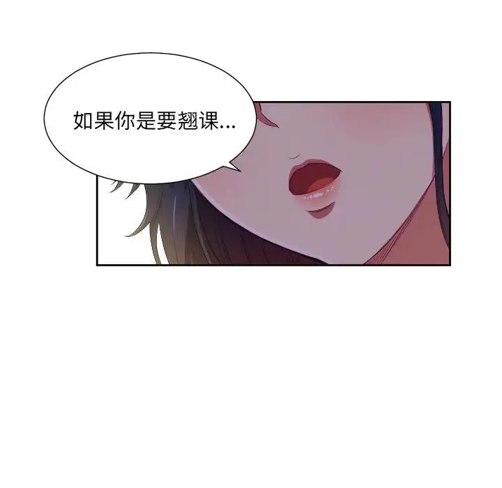 难缠小恶女 第 3 话