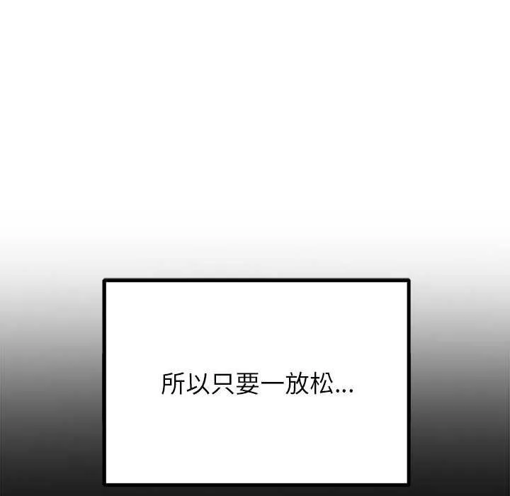 难缠小恶女 第241话