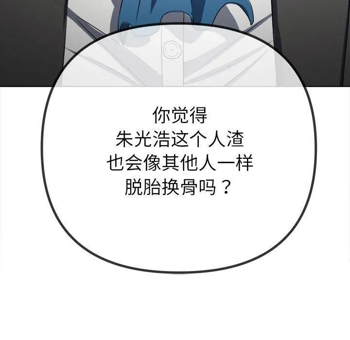 难缠小恶女 第238话