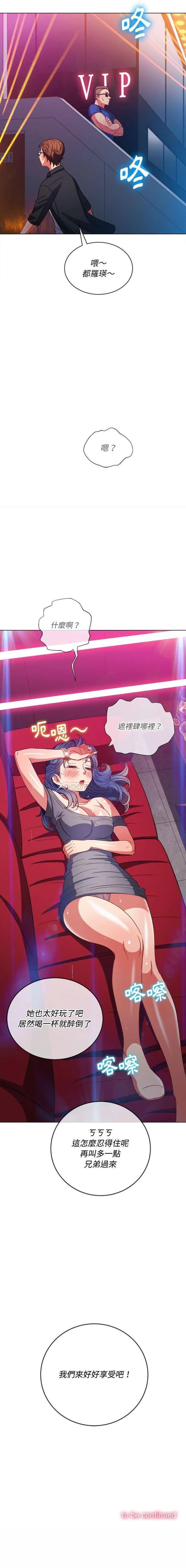 难缠小恶女 第74话