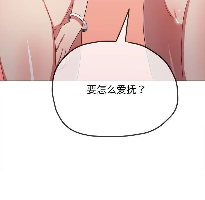 难缠小恶女 第221话