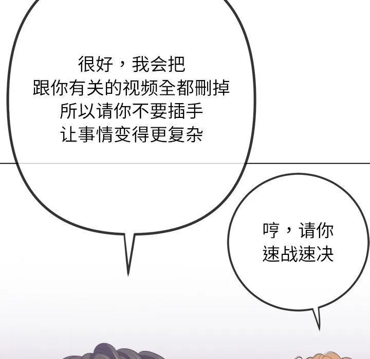 难缠小恶女 第234话