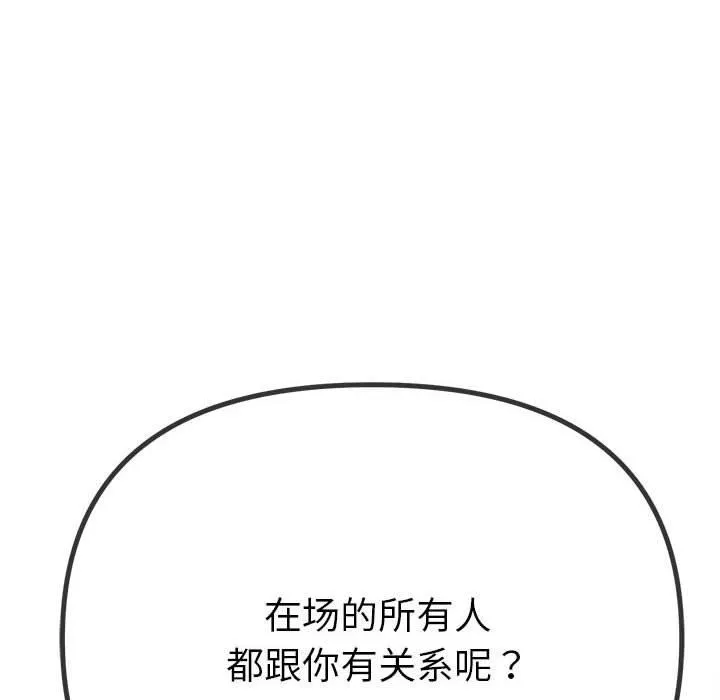 难缠小恶女 第238话
