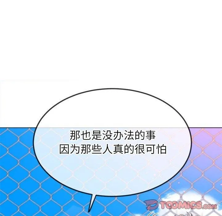 难缠小恶女 第239话