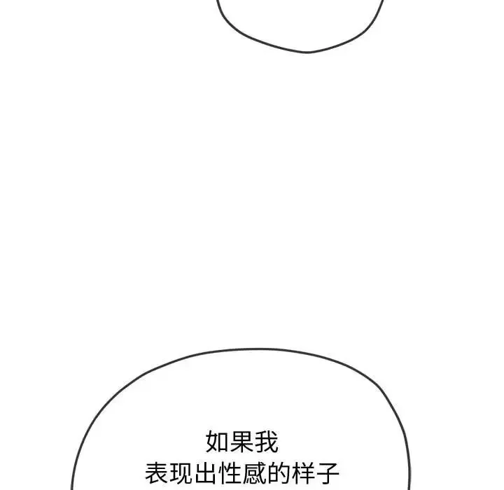 难缠小恶女 第215话
