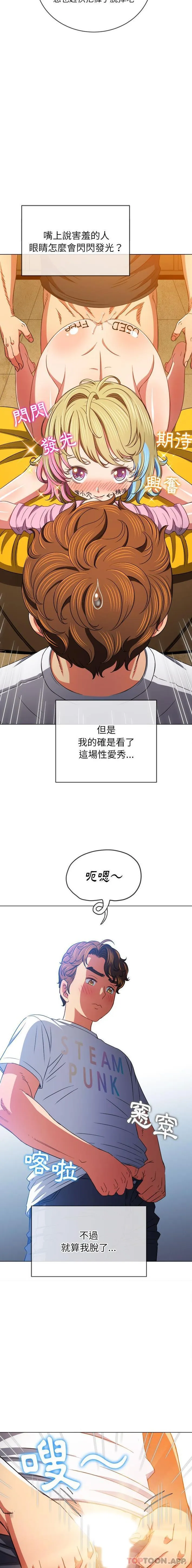 难缠小恶女 第134话