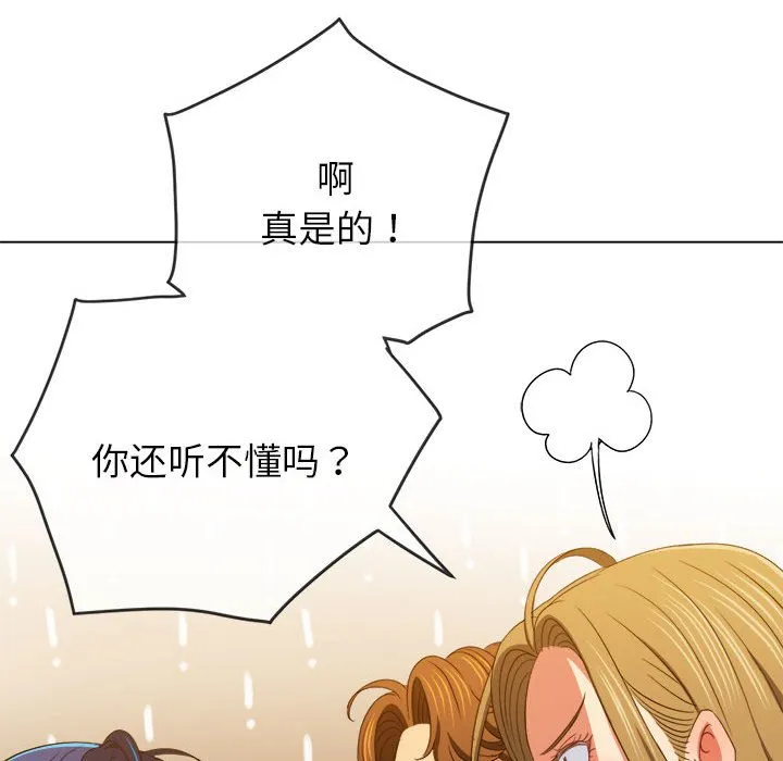 难缠小恶女 第171话