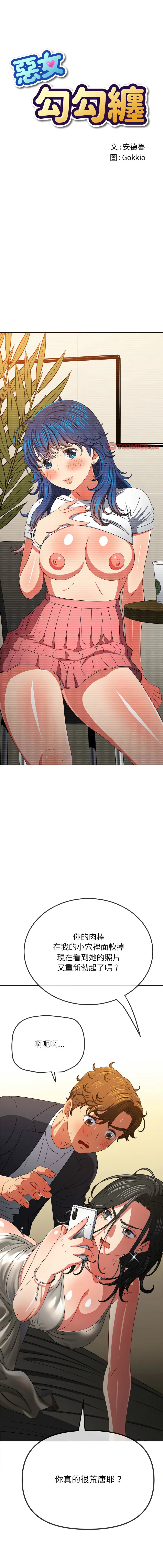难缠小恶女 第208话