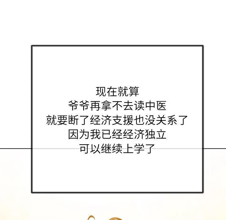 难缠小恶女 第242话