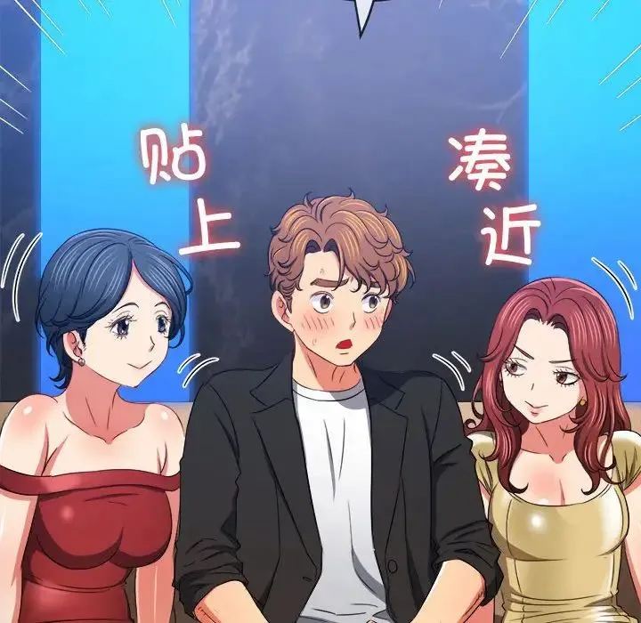 难缠小恶女 第198话