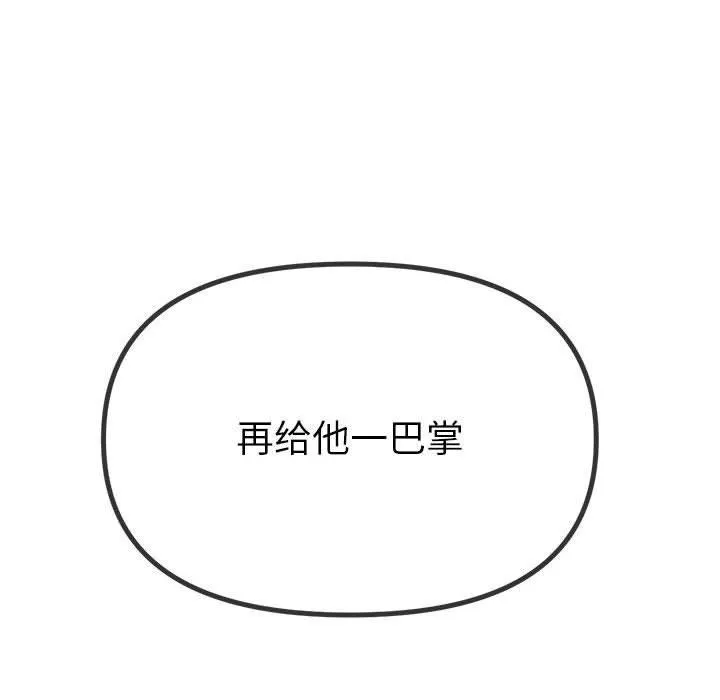 难缠小恶女 第238话