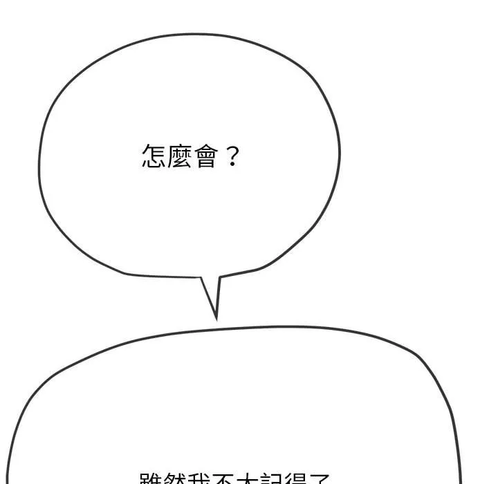 难缠小恶女 第195话