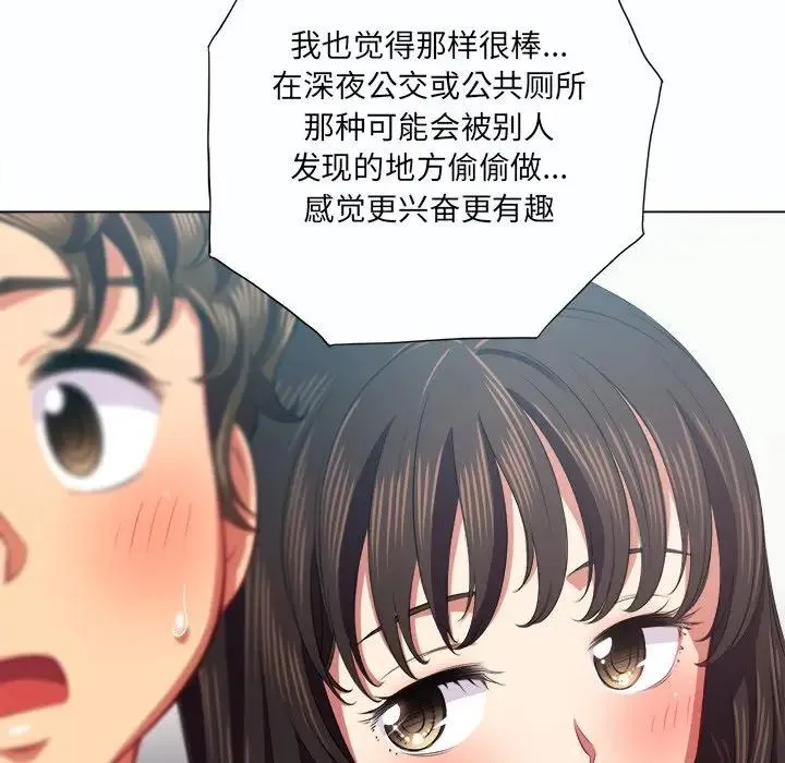 难缠小恶女 第 19 话